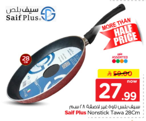 متوفر لدى نستو في مملكة العربية السعودية, السعودية, سعودية - الرياض