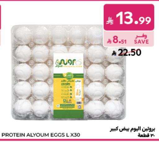 متوفر لدى كارفور في مملكة العربية السعودية, السعودية, سعودية - المنطقة الشرقية