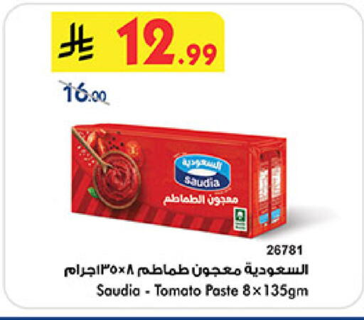 Tomato متوفر لدى بن داود في مملكة العربية السعودية, السعودية, سعودية - المدينة المنورة