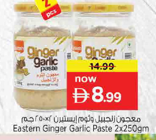 Ginger Garlic متوفر لدى نستو هايبرماركت في الإمارات العربية المتحدة , الامارات - الشارقة / عجمان