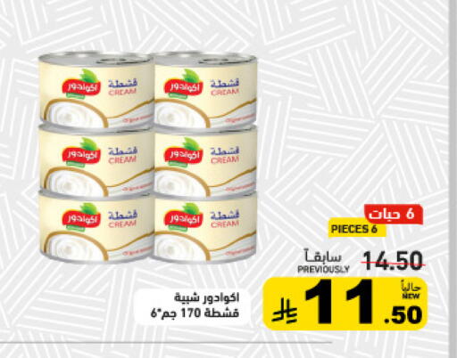 متوفر لدى أسواق رامز في مملكة العربية السعودية, السعودية, سعودية - المنطقة الشرقية