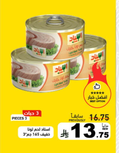 available at Aswaq Ramez in KSA, Saudi Arabia, Saudi - Hafar Al Batin