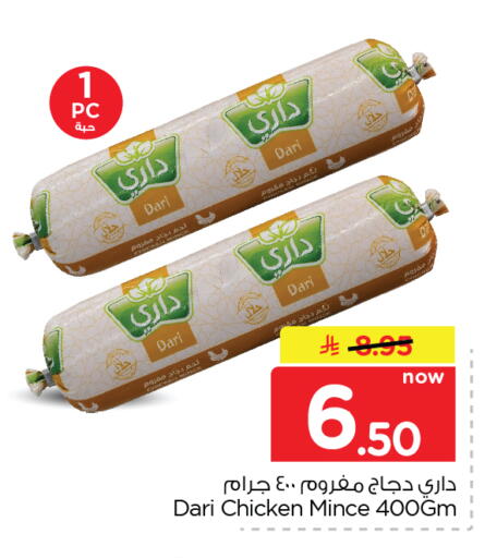متوفر لدى نستو في مملكة العربية السعودية, السعودية, سعودية - الأحساء‎