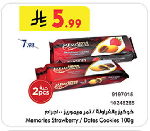 Strawberry متوفر لدى بن داود في مملكة العربية السعودية, السعودية, سعودية - المدينة المنورة