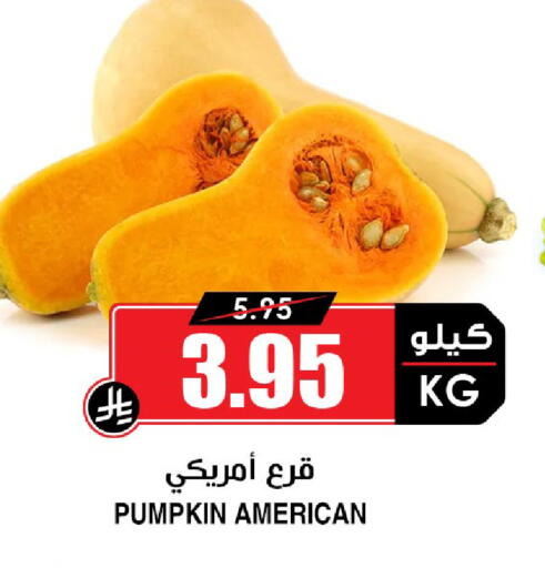 Pumpkin من United States متوفر لدى أسواق النخبة في مملكة العربية السعودية, السعودية, سعودية - عرعر