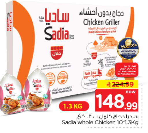 متوفر لدى نستو في مملكة العربية السعودية, السعودية, سعودية - الخرج