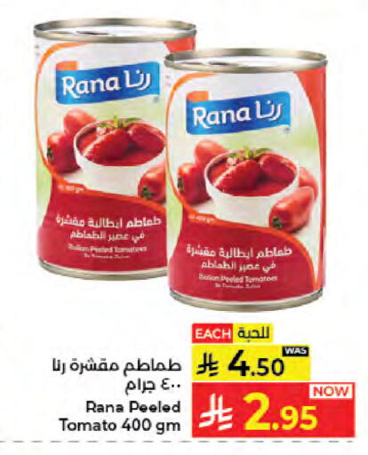 Tomato متوفر لدى كبايان هايبرماركت في مملكة العربية السعودية, السعودية, سعودية - جدة