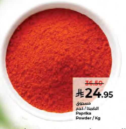 Paprika متوفر لدى كبايان هايبرماركت في مملكة العربية السعودية, السعودية, سعودية - جدة