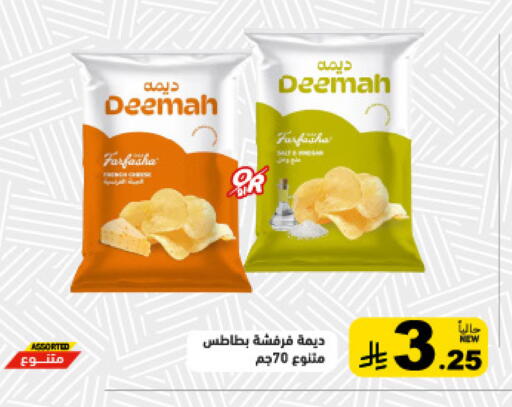 available at Aswaq Ramez in KSA, Saudi Arabia, Saudi - Hafar Al Batin