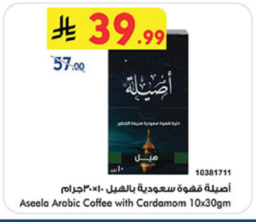 Cardamom متوفر لدى بن داود في مملكة العربية السعودية, السعودية, سعودية - المدينة المنورة