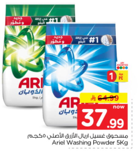 available at Nesto in KSA, Saudi Arabia, Saudi - Buraidah