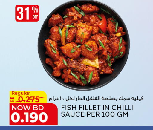 Chilli متوفر لدى الجزيرة سوبرماركت في البحرين