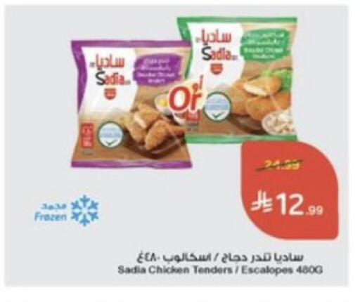 متوفر لدى هايبر بنده في مملكة العربية السعودية, السعودية, سعودية - الجبيل‎
