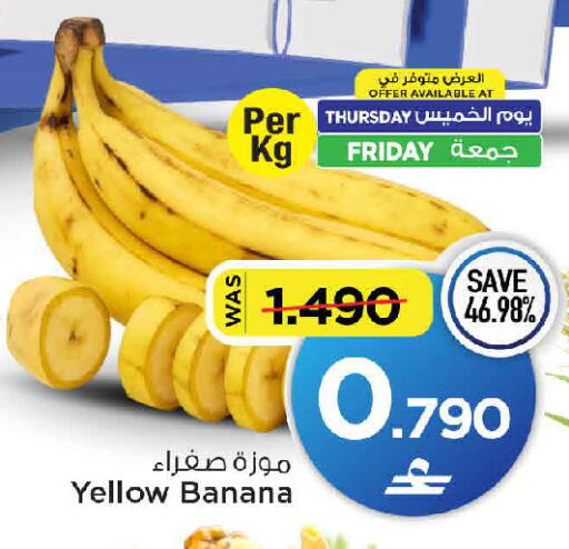Banana متوفر لدى مارك & سايف في عُمان - مسقط‎