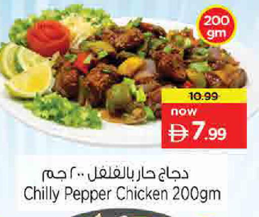 Pepper متوفر لدى نستو هايبرماركت في الإمارات العربية المتحدة , الامارات - الشارقة / عجمان
