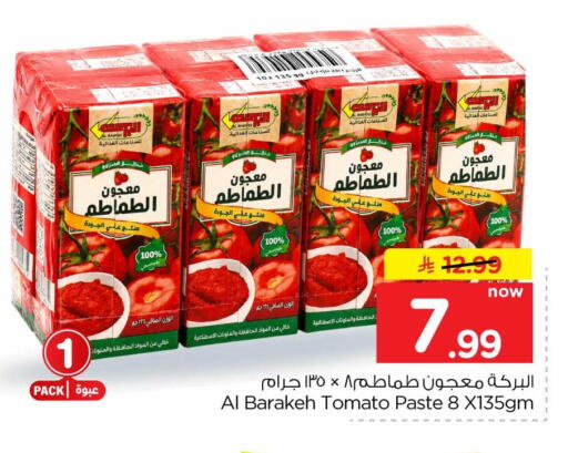 Tomato متوفر لدى هايبر الوفاء في مملكة العربية السعودية, السعودية, سعودية - الرياض