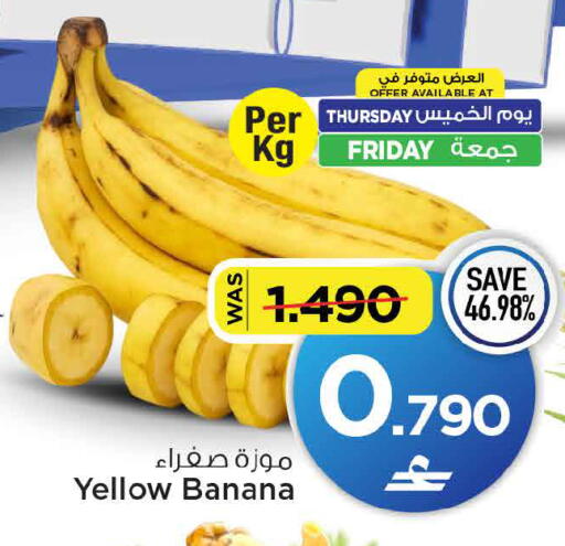 Banana متوفر لدى مارك & سايف في عُمان - مسقط‎