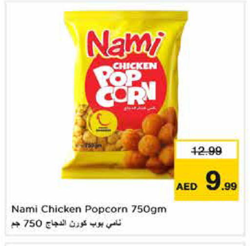 متوفر لدى نستو هايبرماركت في الإمارات العربية المتحدة , الامارات - أم القيوين‎