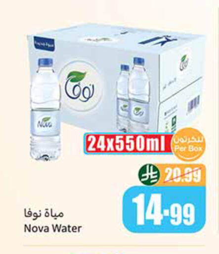 متوفر لدى أسواق عبد الله العثيم في مملكة العربية السعودية, السعودية, سعودية - الجبيل‎