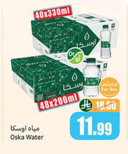 متوفر لدى أسواق عبد الله العثيم في مملكة العربية السعودية, السعودية, سعودية - القطيف‎