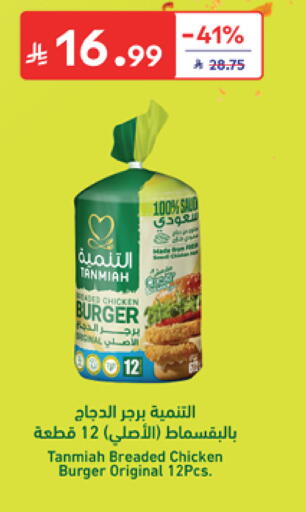 available at Carrefour in KSA, Saudi Arabia, Saudi - Al Khobar