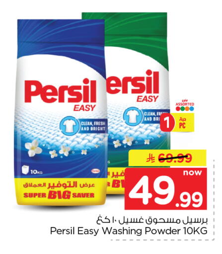 available at Nesto in KSA, Saudi Arabia, Saudi - Al Hasa