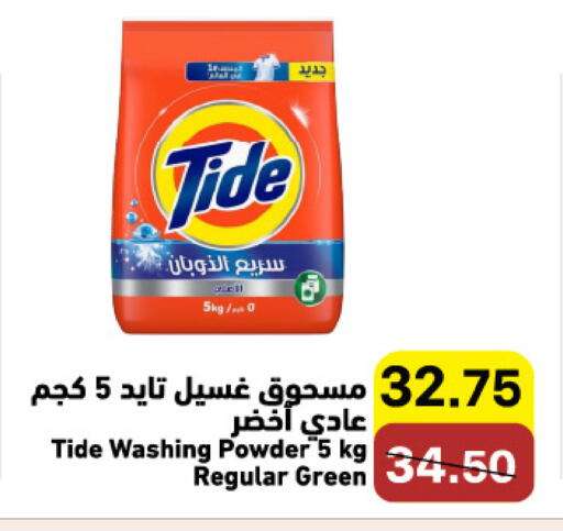 available at Aswaq Ramez in KSA, Saudi Arabia, Saudi - Qatif