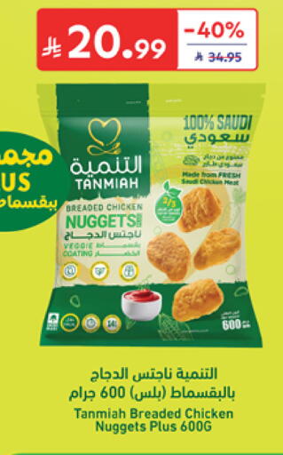 متوفر لدى كارفور في مملكة العربية السعودية, السعودية, سعودية - سكاكا