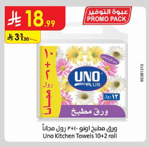 متوفر لدى الدانوب في مملكة العربية السعودية, السعودية, سعودية - الجبيل‎