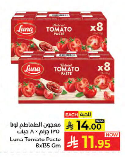 Tomato متوفر لدى كبايان هايبرماركت في مملكة العربية السعودية, السعودية, سعودية - جدة