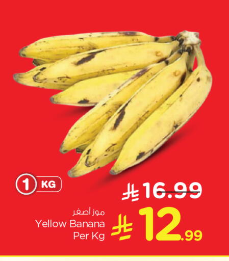 Banana متوفر لدى نستو في مملكة العربية السعودية, السعودية, سعودية - الأحساء‎