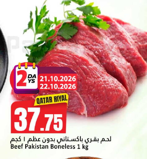 متوفر لدى دانة هايبرماركت في قطر - الريان