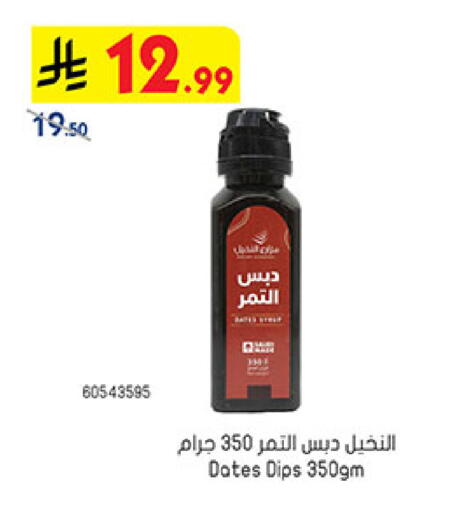 متوفر لدى بن داود في مملكة العربية السعودية, السعودية, سعودية - المدينة المنورة