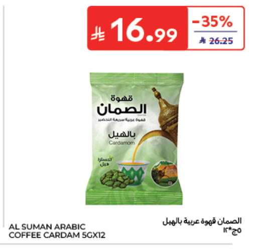 Cardamom available at Carrefour in KSA, Saudi Arabia, Saudi - Al Khobar