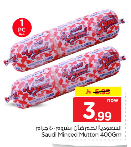 متوفر لدى نستو في مملكة العربية السعودية, السعودية, سعودية - الخبر‎