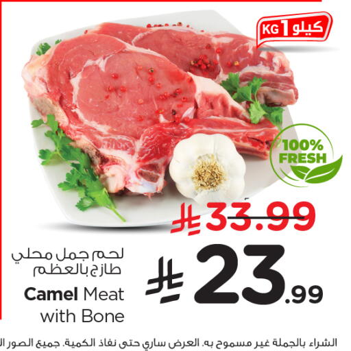 متوفر لدى نستو في مملكة العربية السعودية, السعودية, سعودية - الرياض