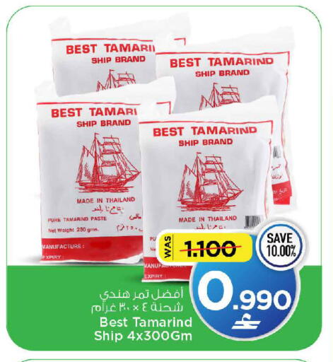 Tamarind Tamarind متوفر لدى مارك & سايف في عُمان - مسقط‎