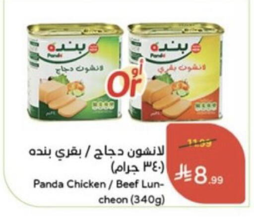 متوفر لدى هايبر بنده في مملكة العربية السعودية, السعودية, سعودية - المجمعة