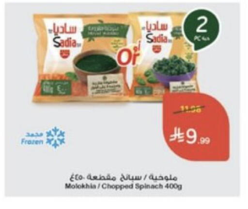 Spinach available at Hyper Panda in KSA, Saudi Arabia, Saudi - Al Majmaah