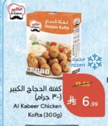 متوفر لدى هايبر بنده في مملكة العربية السعودية, السعودية, سعودية - المجمعة