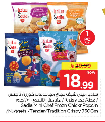 available at Nesto in KSA, Saudi Arabia, Saudi - Al Hasa