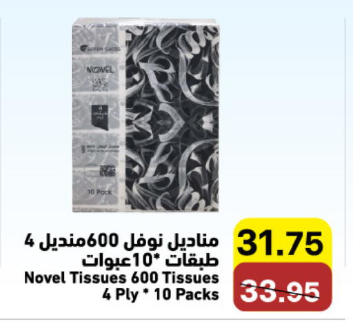 متوفر لدى أسواق رامز في مملكة العربية السعودية, السعودية, سعودية - الأحساء‎