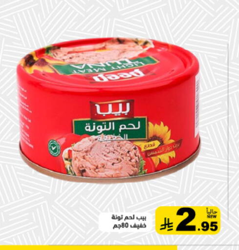 available at Aswaq Ramez in KSA, Saudi Arabia, Saudi - Qatif