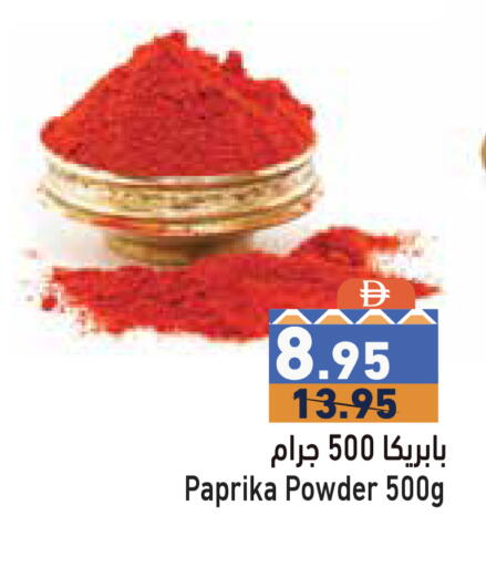 Paprika available at Aswaq Ramez in UAE - Sharjah / Ajman