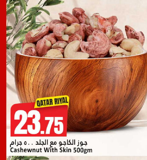 متوفر لدى دانة هايبرماركت في قطر - الوكرة