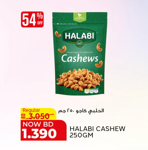 متوفر لدى الجزيرة سوبرماركت في البحرين
