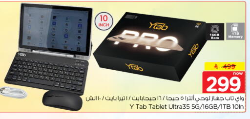 متوفر لدى نستو في مملكة العربية السعودية, السعودية, سعودية - الرياض