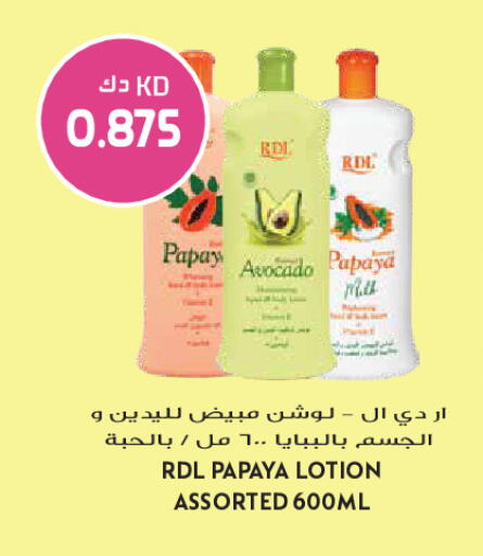 Avocado Papaya متوفر لدى جراند هايبر في الكويت - مدينة الكويت