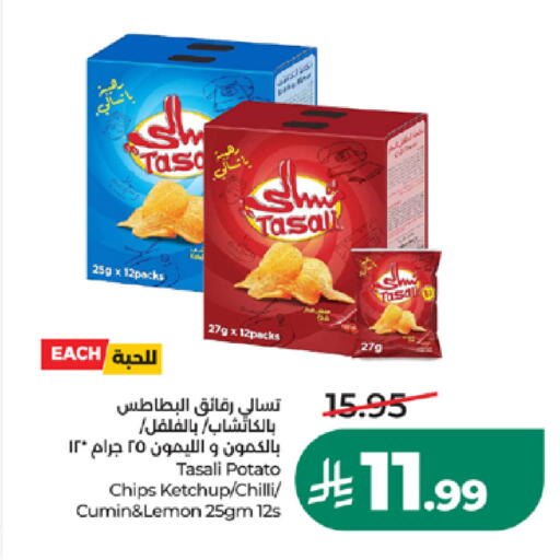 Lemon Potato Chilli Cumin متوفر لدى لولو هايبرماركت في مملكة العربية السعودية, السعودية, سعودية - خميس مشيط