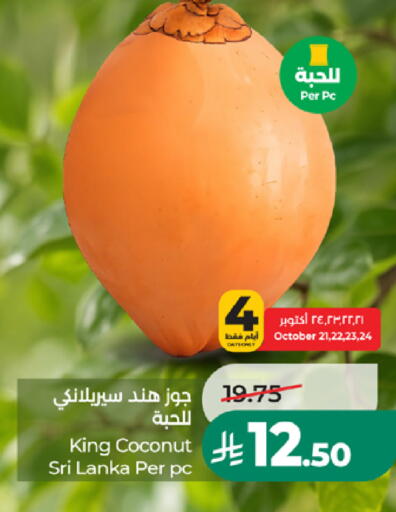 Date Coconut من Sri Lanka متوفر لدى لولو هايبرماركت في مملكة العربية السعودية, السعودية, سعودية - جدة